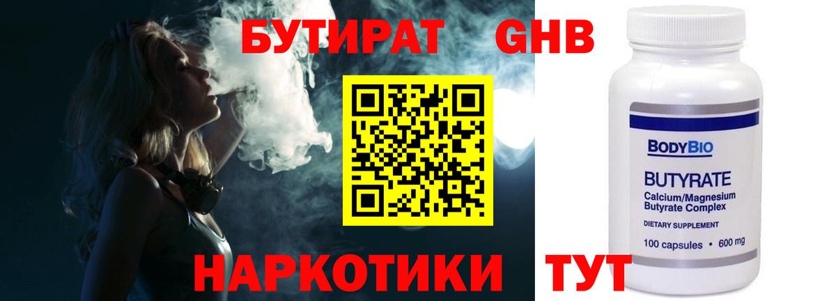 БУТИРАТ вода  БУТИРАТ  Лабинск  Вход с VPN 