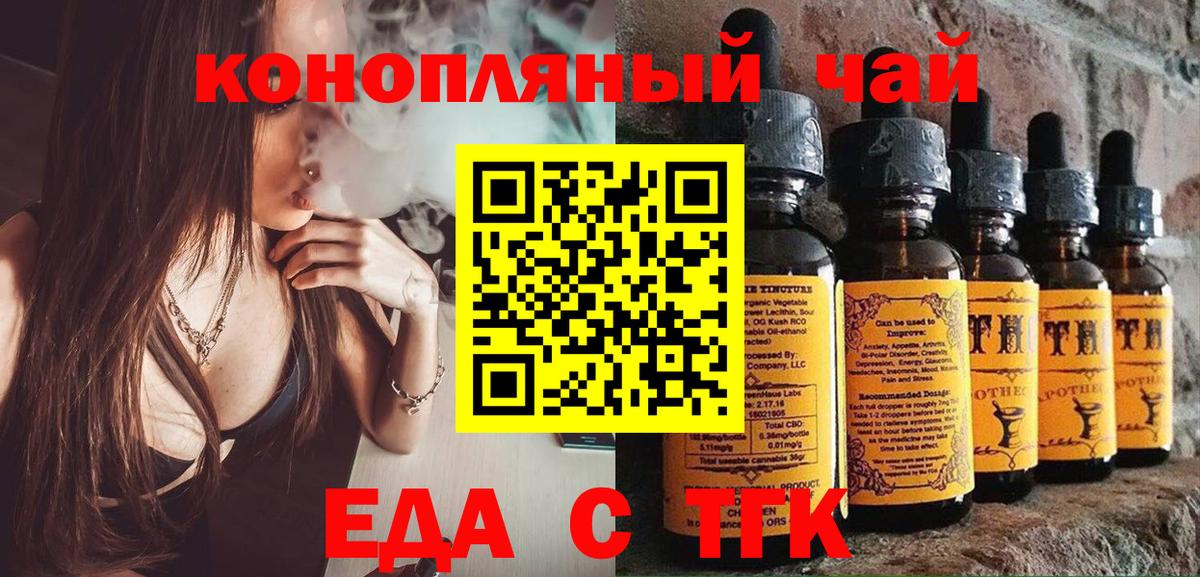Лабинск  Еда ТГК конопля  Вход с VPN 
