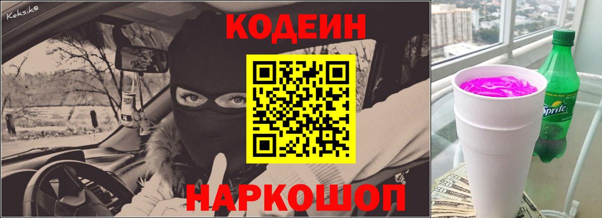 Лабинск  Кодеин напиток Lean (лин)  Вход с VPN 