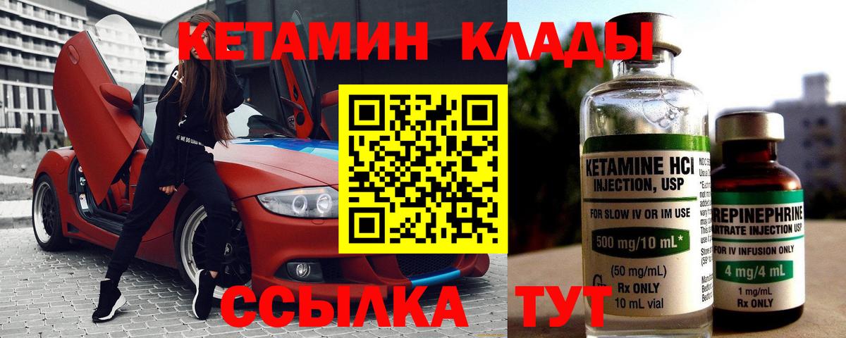 Лабинск  КЕТАМИН ketamine  Вход с VPN 