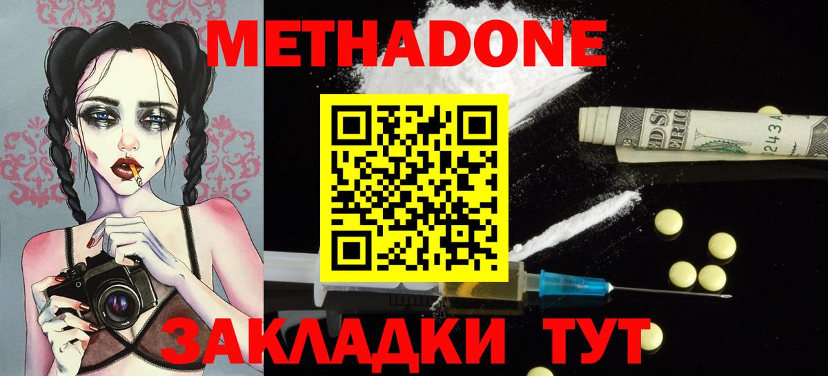 Метадон кристалл  Метадон methadone  Лабинск  Вход с VPN 
